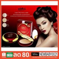 ราคา เเป้งพัฟ ยาฟู yafu ตลับแดง ของแท้ มี4เฉดสี (5707032177)