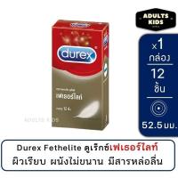 ราคา ลดเพิ่ม 30% [พร้อมส่ง] DUREX FETHERLITE ถุงยางอนามัย ดูเร็กซ์ เฟเธอร์ไลท์ ขนาด 52.5 มม. (บรรจุ 12 ชิ้น/กล่อง) [BIG] (26210614622)