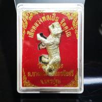 ราคา หลวงพ่อเปิ่นวัดบางพระ เสือหลวงพ่อเปิ่นวัดบางพระ (1889941258)