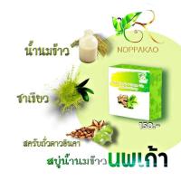 ราคา สบู่น้ำนมข้าว สครับถั่วดาวอินคา (8670112267)
