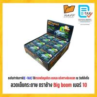 ราคา ลวดเย็บ ลวดเย็บกระดาษ ตราช้าง Big boom เบอร์ 10 (กล่องใหญ่) (3007740918)