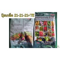 ราคา ปุ๋ยเกล็ด ปุ๋ยเคมีชนิดเกล็ดผง สูตร 21-21-21+TE (10367377603)