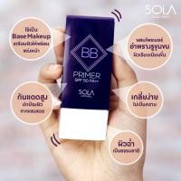 ราคา 【จัดส่ง ที่รวดเร็ว 】 Sola BB Primer SPF 50 PA++ ขนาด 37ml. (11448835411)