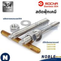 ราคา สตัดพุ๊กเคมี สตัดปุ๊กเคมี สแตนเลส 304 สตัดพุกเคมี chemical anchor stud (22866507967)