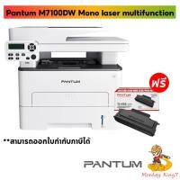 ราคา (ICT ปี66)Pantum M7100DW Mono laser Multifunction printer ของแท้ ประกันศูนย์ไทย By Monkeyking7 (22744408273)