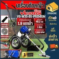 ราคา Vigotech รถเข็นตัดหญ้า 2 ล้อ 4 จังหวะ รุ่น VG-W35-BS-PREMIUM รถตัดหญ้า รถสามล้อต้อหญ้า เครื่องตัดหญ้ารถเข็น (16174245678)