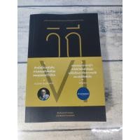 ราคา วิถีแห่ง VI :บทเรียนการลงทุนที่ตกผลึกโดยต้นแบบนักลงทุนเน้นคุณค่า 35 ท่าน (40854967561)