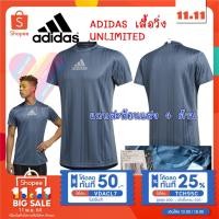 ราคา โค้ดลด⚡️ เสื้อวิ่ง adidas อาดีดาส UNLIMITED สีเทาฟ้า แท้100% เสื้อกีฬา (7566736722)