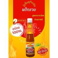 ราคา น้ำจิ้มพริกรวย สูตรกะทะร้อน(ย่างเกาหลี) 320กรัม ของแท้จากภูทับเบิก จ.เพชรบูรณ์ สีส้ม (3332106604)