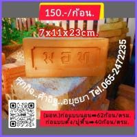 ราคา อิฐโชว์อิฐก่ออิฐสร้างบ้านแต่งบ้าน (27287092596)