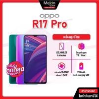 ราคา Oppo R17 Pro Ram8/128GB กล้อง 3 เลนส์ Ultra Nigh tMode ชาร์ตไว เครื่องใหม่ ศูนย์ไทย ออกใบกำกับภาษีได้ เคส case ออปโป้ (9318494797)