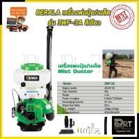 ราคา BERALA เครื่องพ่นปุ๋ย/เมล็ด รุ่น 3WF-3A สีเขียว (18051545154)