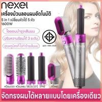 ราคา ที่ดัดผมไฟฟ้า เครื่องม้วนลอนผมอัตโนมัติ ที่ม้วนผมไดร์ 5in1 ปรับได้3ระดับหวีผมตรงผมรวดเร็ว แกนม้วนผมโรลม้วนผมไฟฟ้าหวีลอน (42750963578)