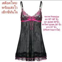 ราคา Sales ลดล้างสต๊อก 2in1 Black/Pink Sexy Sleepwear Dress ชุดนอนเซ็กซี่ ชุดนอนซีทรูสีดำแต่งลูกไม้สีดำ-ชมพู พร้อมจีสตริง (2727987904)