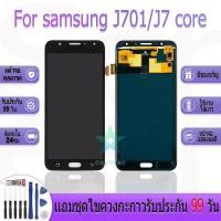 ราคา หน้าจองานเเท้ samsung galaxy J701,J7 core อะไหล่หน้าจอ samsung galaxy J701,J7 core ฟรีชุดไขควง (27919152857)