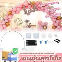 ราคา ชมซุ้มลูกโป่ง ซุ้มลูกโป่ง ซุ้มลูกโป่งงานแต่ง ซุ้มลูกโป่งโค้ง ฐานตั้งลูกโป่ง อุปกรณ์ครบวงจร ใช้สำหรับการตกแต่งงานแต่งงาน (41961480223)