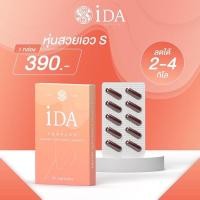 ราคา iDA PLUS ลด 4-8 โลอาหารเสริมลดน้ำหนัก (Xs) สมุนไพรลดน้ำหนักจัดส่งฟรี (14365237432)