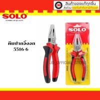 ราคา SOLO คีมปากแหลม SOLO ขนาด 6 นิ้ว คีมพื้นเหลือง (19520508430)