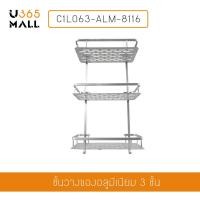 ราคา ชั้นวางของเอนกประสงค์ในห้องน้ำแบบติดผนัง 3 ชั้น อลูมิเนียม รุ่น C1L063-ALM-8116 u365mall (3518252792)