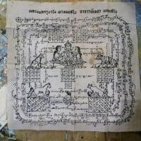 ราคา ผ้ายันต์ครูบาวัง วัดบ้านเด่น (23869693983)