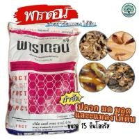 ราคา พาราดอน(กระสอบ 15 กิโล ) มด มอด ปลวก แมลงในดินทุกชนิด ชนิดหว่าน กำจัดปลวกและะแมลง ใต้ดิน (42465476861)