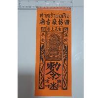 ราคา ผ้ายันต์ศาลเจ้าพ่อเสือ (ของแท้จากเสาชิงช้า) (8560309008)