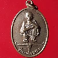 ราคา เหรียญหลวงพ่อคูณ ปริสุทฺโธวัดบ้านไร่รุ่นเพื่อชีวิตปี39 (17586977408)