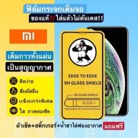 ราคา ฟิล์มกระจกแบบเต็มจอ สำหรับXiaomiRedmi Note7 Note8 Mi9 Mi8 Redmi8A Redmi8 | Redmi7 (12823488031)