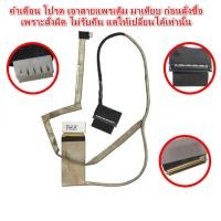 ราคา ACER LCD Cable สายแพรจอ Aspire 4741 4551 50.4GW01.003 (19160622458)