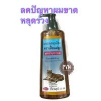 ราคา (ซื้อปลีก ราคาส่ง) แชมพู สมุนไพร ตราเสือแม่ลูก สูตรบำรุงรากผม ขนาด 330 ml (1ขวด) แชมพูเสือแม่ลูก (5935840217)