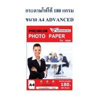 ราคา กระดาษโฟโต้ กระดาษ กันน้ำ ขนาด A4 180 แกรม ( 100 แผ่น) Advanced (4135095184)