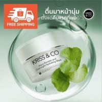 ราคา ❄️มาร์คหน้าเกาหลีแท้ KRISS & CO อควา บูสเตอร์ แอนด์ โอเวอร์ไนท์ สลีปปิ้งมาส์ก (1525246948)