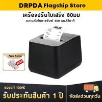 ราคา เครื่องปริ้นใบเสร็จ 80mm DRPDA M807 Thermal Receipt Pirnter Loyverse Ocha Pos ตัดกระดาษอัตโนมัติ เครื่องพิมพ์ใบเสร็จ (18783267981)