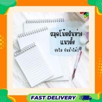 ราคา สมุดโน๊ตสันห่วง แนวตั้ง สมุดโน้ตสันห่วง สมุด มินิมอล ปกใสA5 B5 มีเส้น เส้นกริด ตาราง สมุดสไตค์มูจิ เปิดได้ 360 องศา (27088252079)