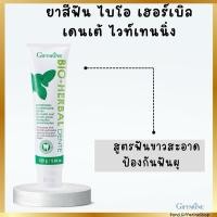 ราคา ยาสีฟัน ไบโอ เฮอร์เบิล (24427179100)