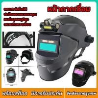 ราคา ปรับแสงอัตโนมัติ หน้ากากเชื่อม หน้ากากเชื่อมอัตโนมัติ หมวกเชื่อม แว่นตาเชื่อม หน้ากากเชื่อมออโต้ (26488522463)