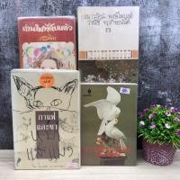 ราคา ความรักของวัลยาS7230 ถ่านไฟที่ดับแล้วS7231 กาแฟและชาหมาและแมวS7232 เรียงร้อยถ้อยคำS7233 (40406695270)