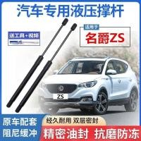 ราคา MGZS ช้คค้ำฝากระโปรงท้าย MG ZS โช๊คฝาท้าย โช๊คฝากระโปรงหลัง โช้คค้ำฝากระโปรงหลัง (24927126584)