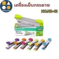 ราคา MAX แม็กซ์เย็บกระดาษ เครื่องเย็บกระดาษ รุ่นHD-10Tokyo (GREENสีเขียว)(จำนวน 1 ชิ้น) (41058776564)