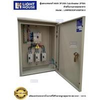 ราคา ตู้แยกเบรคเกอร์ MAIN 3P100A Sub-Breaker 2P50A 3 ชุด ตู้ไฟชั่วคราว ตู้แบ่งโหลด ตู้ DB ขอมิเตอร์ไฟชั่วคราว 3 เฟส ตู้เมนไฟ (23608564922)