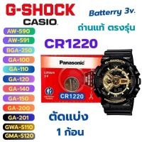 ราคา ถ่านนาฬิกาCasio g-shock aw-590,bga-250,ga-100,ga-110,ga-120,ga-140,ga-150,ga-200,gma-s110,gma-s120 (40402822896)