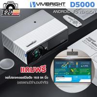 ราคา PROJECTOR VIVIBRIGHT FULL HD D5000 เเถมฟรีจอโปรเจคเตอร์ขนาด 84 นิ้ว (25772437929)