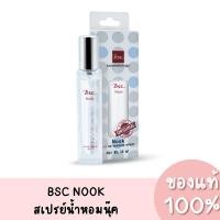 ราคา แท้ Bsc Nook Eau De Parfum Spray บีเอสซี สเปรย์น้ำหอมนุ๊ค 14ml. (41750171447)