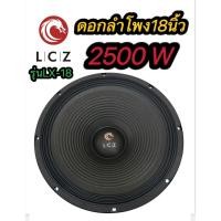 ราคา ดอกลำโพง 18 นิ้ว 2500W LCZLZ-18 18" จำนวน 1 ตัว ดอกลำโพงกลางแจ้ง 18นิ้ว ดอก18นิ้ว ลำโพงซับเบส 18นิ้ว ลำโพงเสียงกลาง (26385467112)