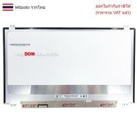 ราคา หน้าจอโน๊ตบุ๊ค 17.3 จอ LED 17.3 LED SLIM FHD 1920X1080 IPS 144HZ 40 Pin (27533057000)