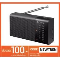 ราคา Sony วิทยุโซนี่ FM/AM แบบพกพา รุ่น ICF-P36 (685209686)