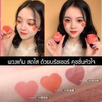 ราคา D-326 520 BLUSHER XIXI คุชชั่นบรัชเชอร์ตบพวงแก้ม ให้สดใส (3734773410)