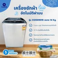 ราคา [พร้อมส่ง]ThaiPro Washing machine เครื่องซักผ้าอัตโนมัติฝาบน 14Kg รุ่น XQ1309015 ประกัน 1 ปี มอเตอร์ 5 ปี ผ่อนฟรี 0% (1946022441)