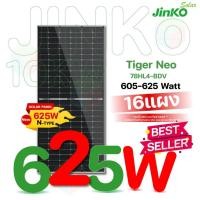 ราคา แผงโซล่าร์เซลล์ 10KW 16แผง Solar Panel Bifacial (แผงสองหน้า) Jinko Tiger Neo 630W N type (24671575338)