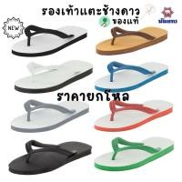 ราคา (ยกโหล12คู่) รองเท้าแตะช้างดาว ของแท้ Nanyang Changdao Flipflop (40203801729)